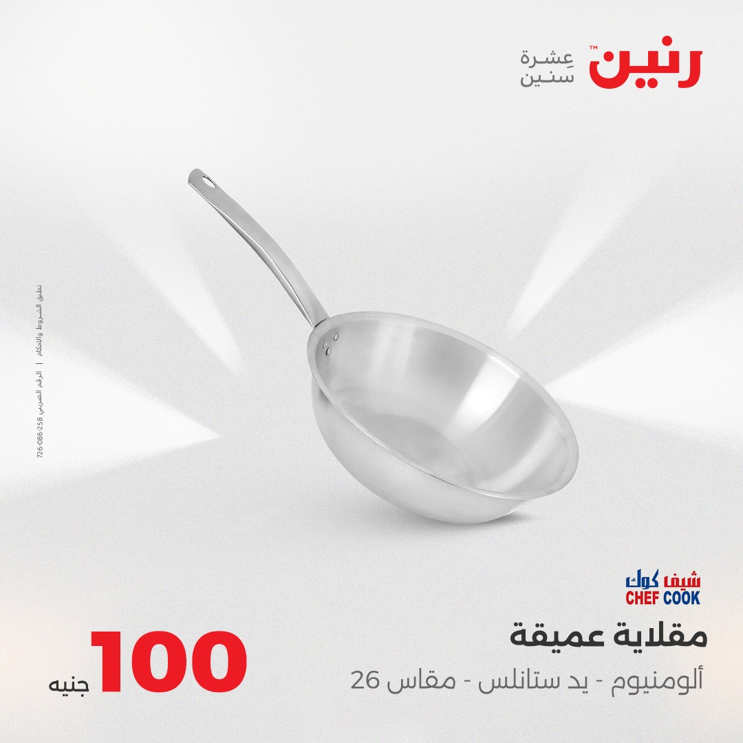 raneen offers from 24aug to 5aug 2025 عروض رنين من 24 أغسطس حتى 5 أغسطس 2025 صفحة رقم 15